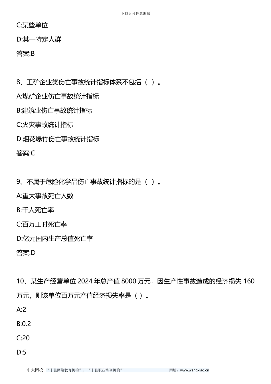 安全生产管理知识-第八章-第三节-事故统计与报表制度-2024年版_第3页