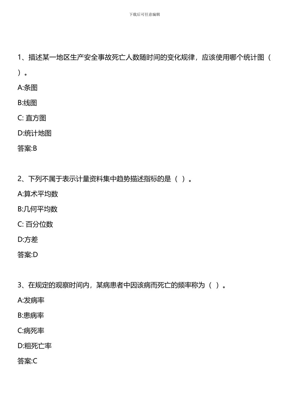 安全生产管理知识-第八章-第一、二、三节-2024年版_第1页