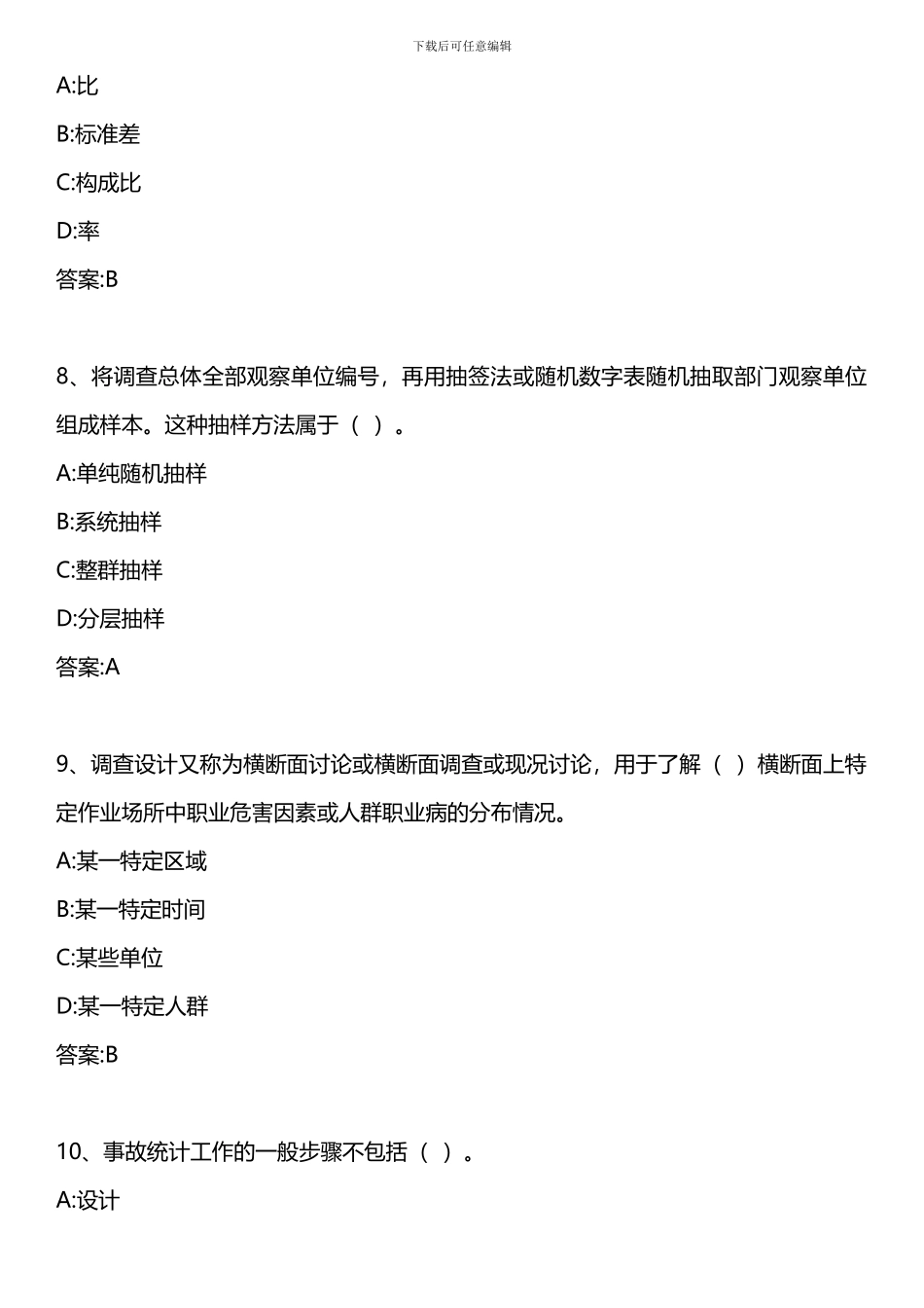 安全生产管理知识-第八章-第一、二、三节-2024年版_第3页