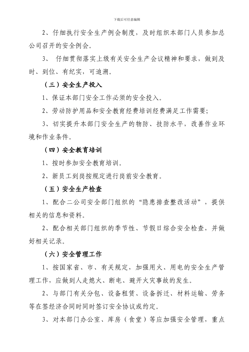 安全生产管理工作目标责任状._第2页