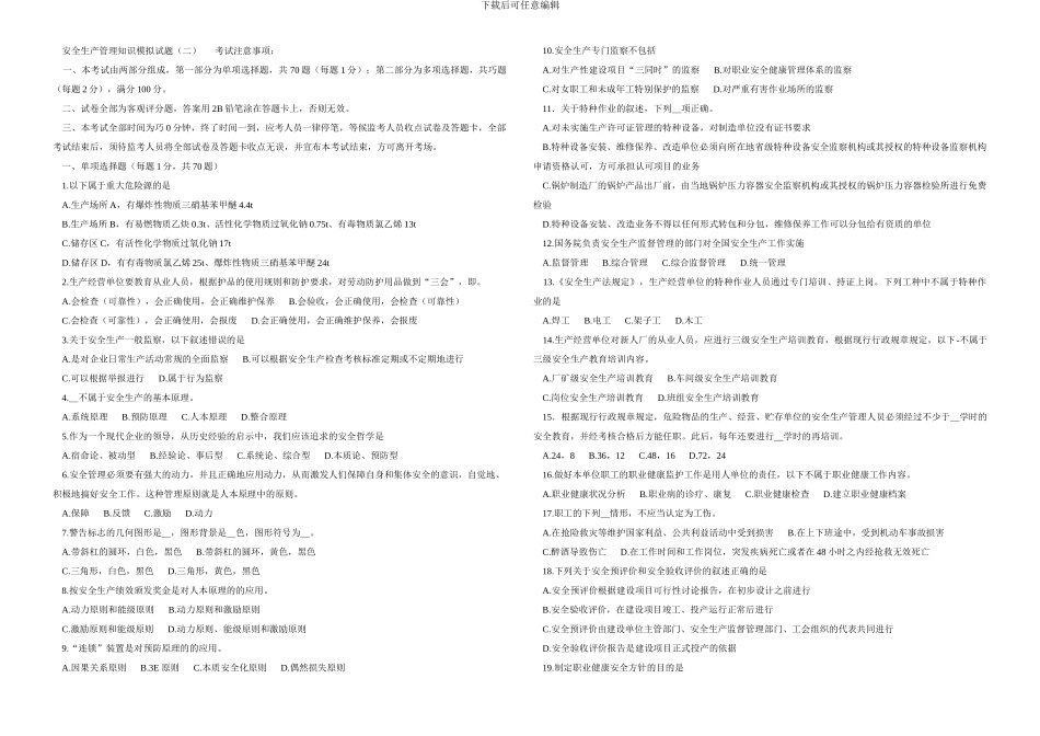 安全生产管理知识模拟试题._第1页