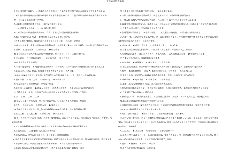安全生产管理知识模拟试题._第2页