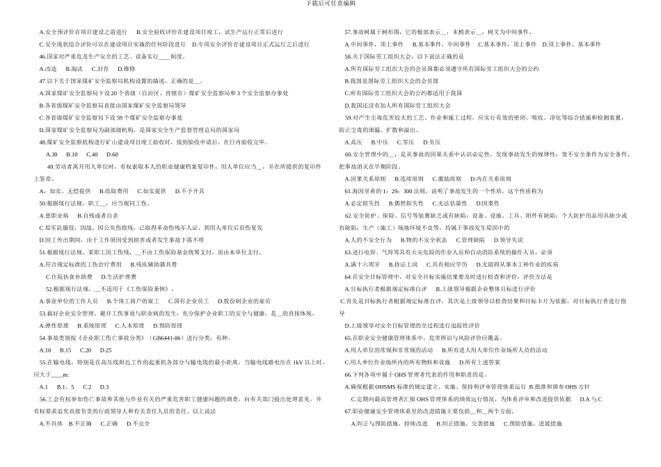 安全生产管理知识模拟试题._第3页