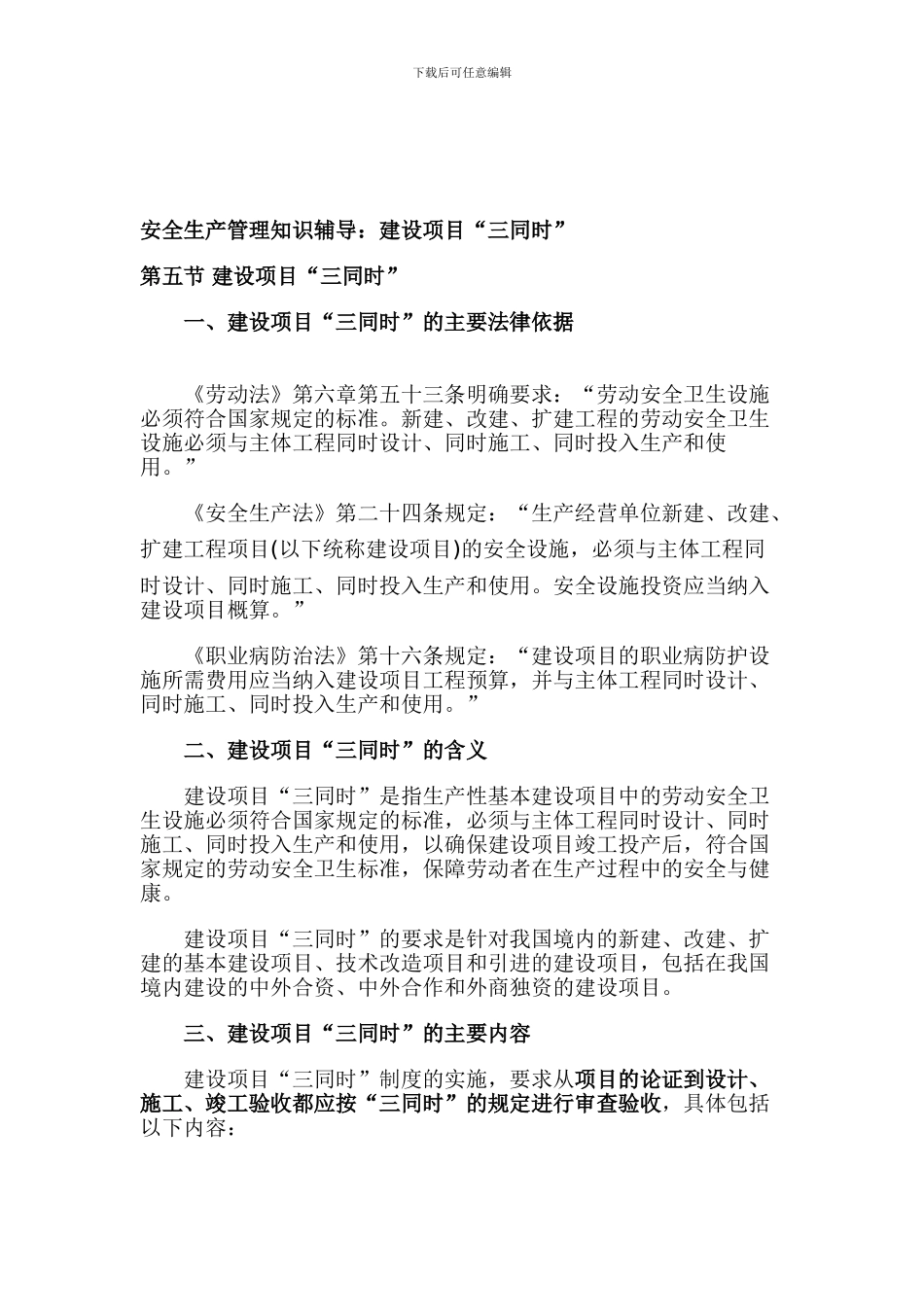 安全生产管理知识3r._第1页