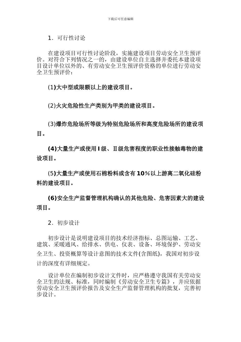 安全生产管理知识3r._第2页