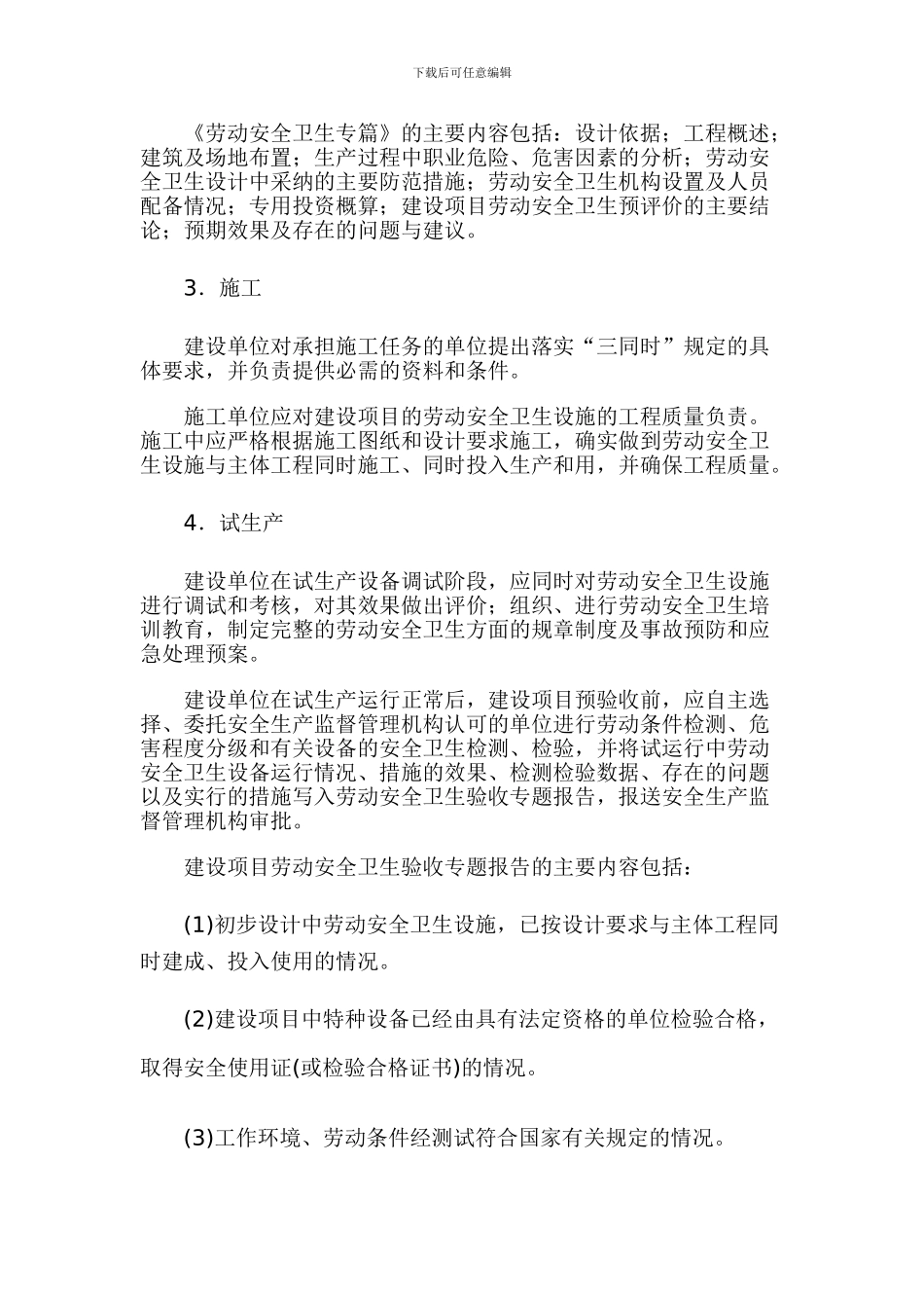 安全生产管理知识3r._第3页