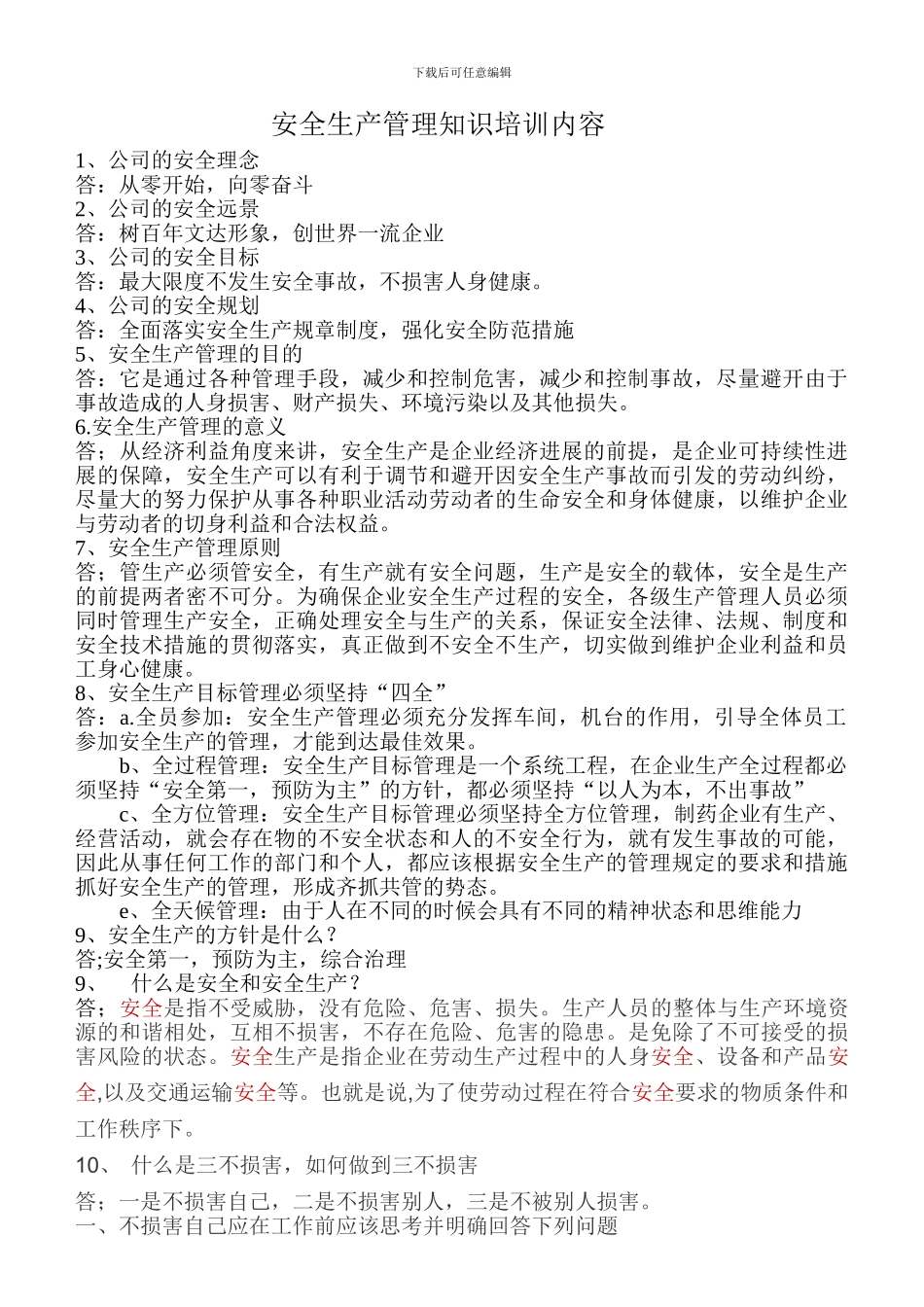 安全生产管理知识培训内容_第1页