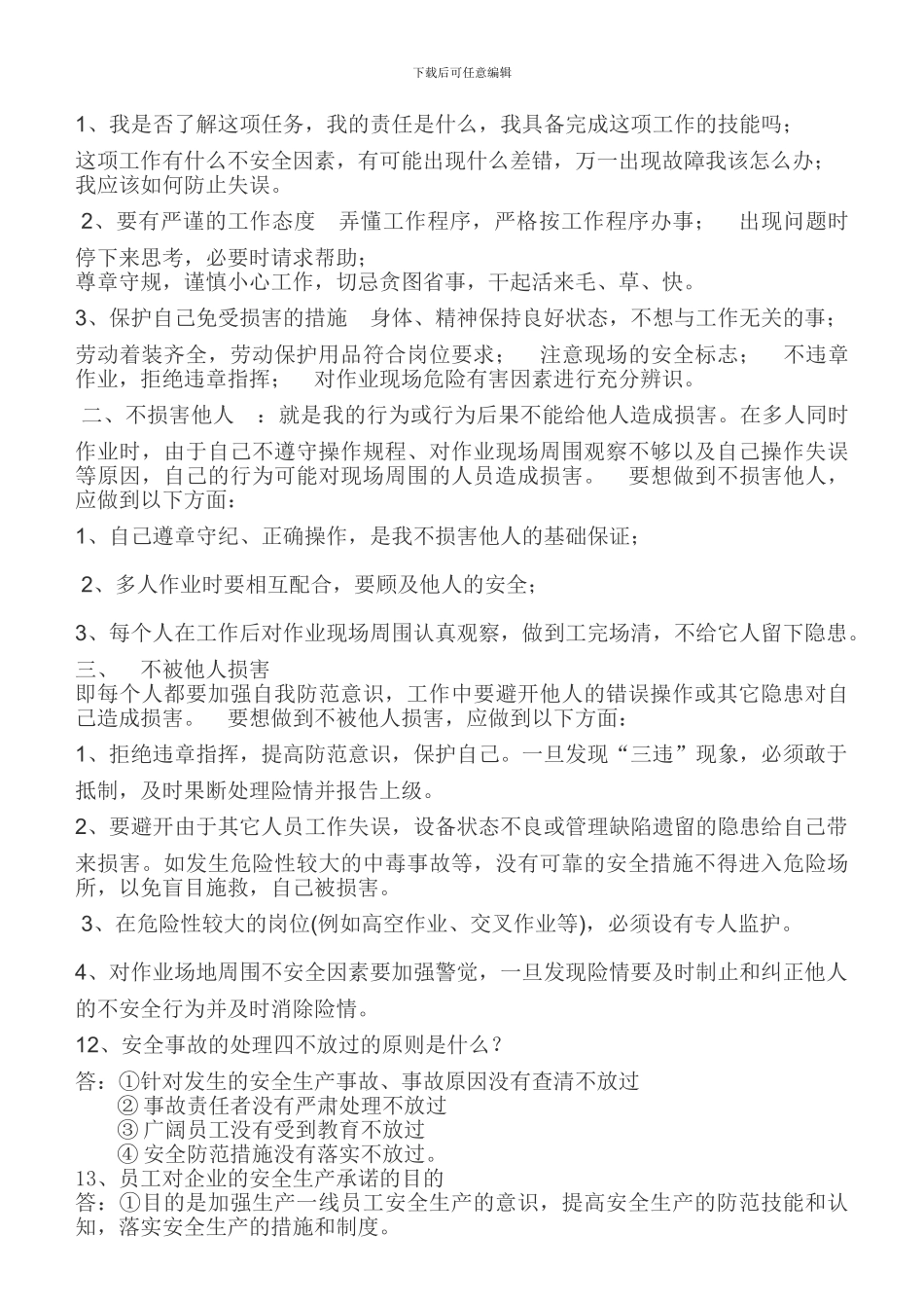 安全生产管理知识培训内容_第2页