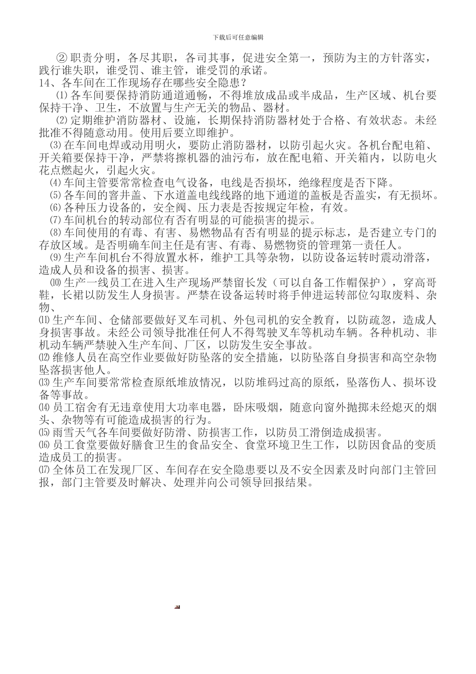 安全生产管理知识培训内容_第3页