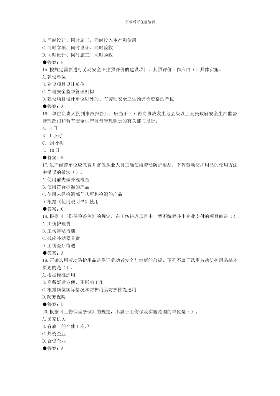 安全生产管理知识模拟试题一._第3页