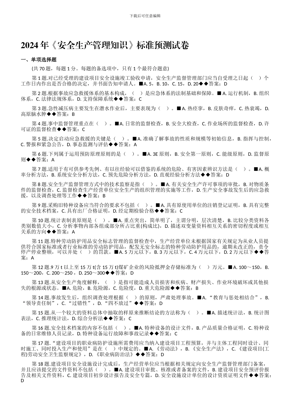 安全生产管理知识测试题._第1页