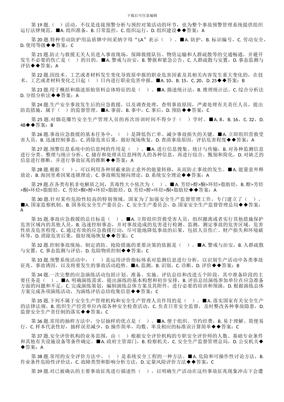 安全生产管理知识测试题._第2页