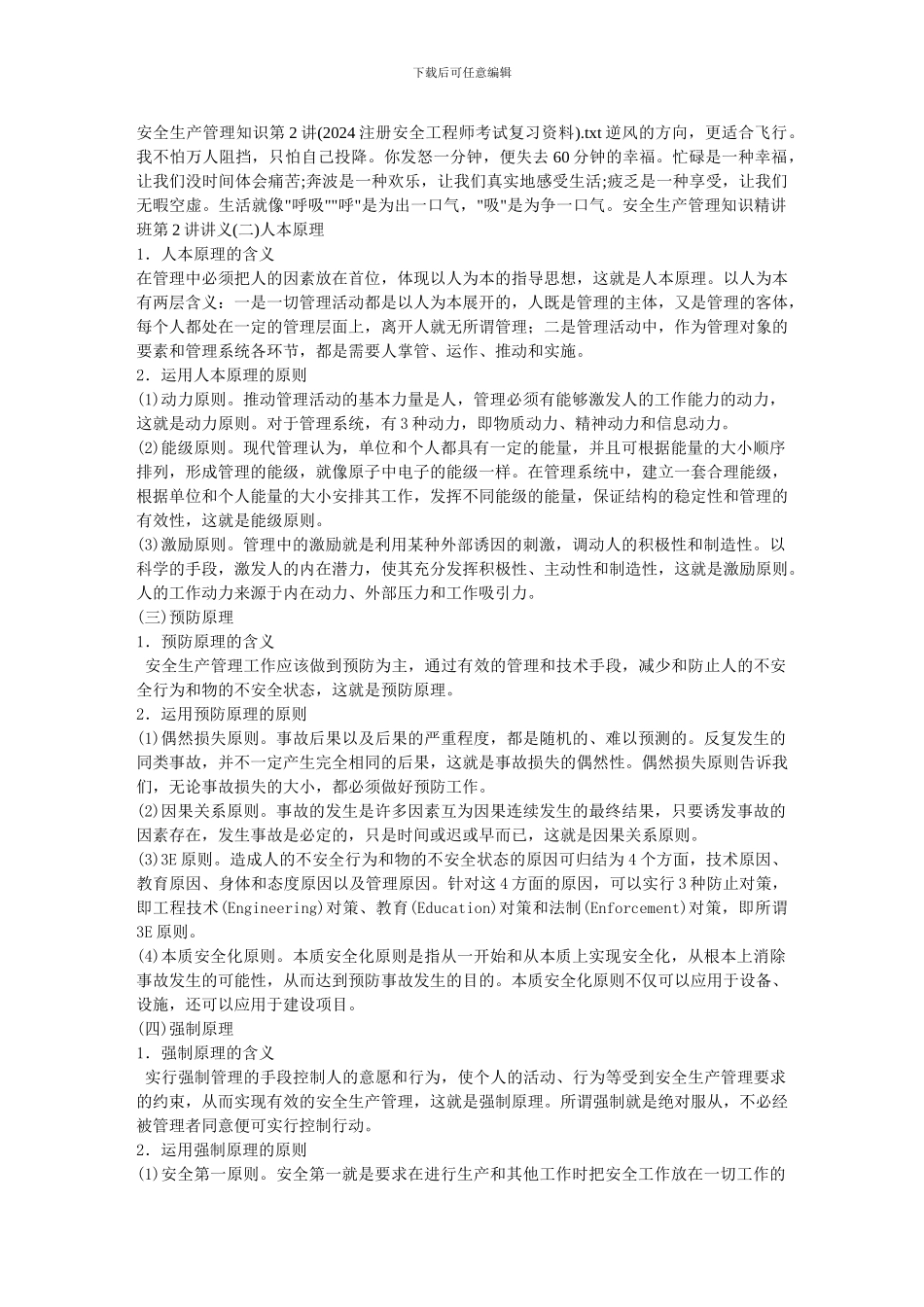 安全生产管理知识第2讲._第1页