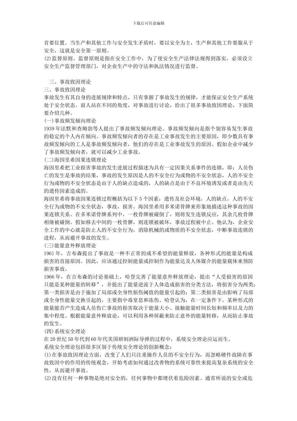 安全生产管理知识第2讲._第2页