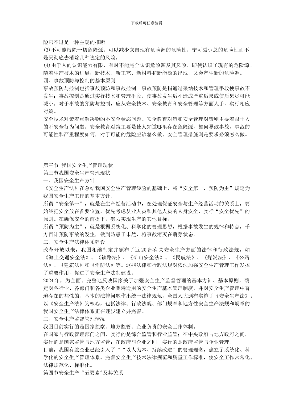 安全生产管理知识第2讲._第3页