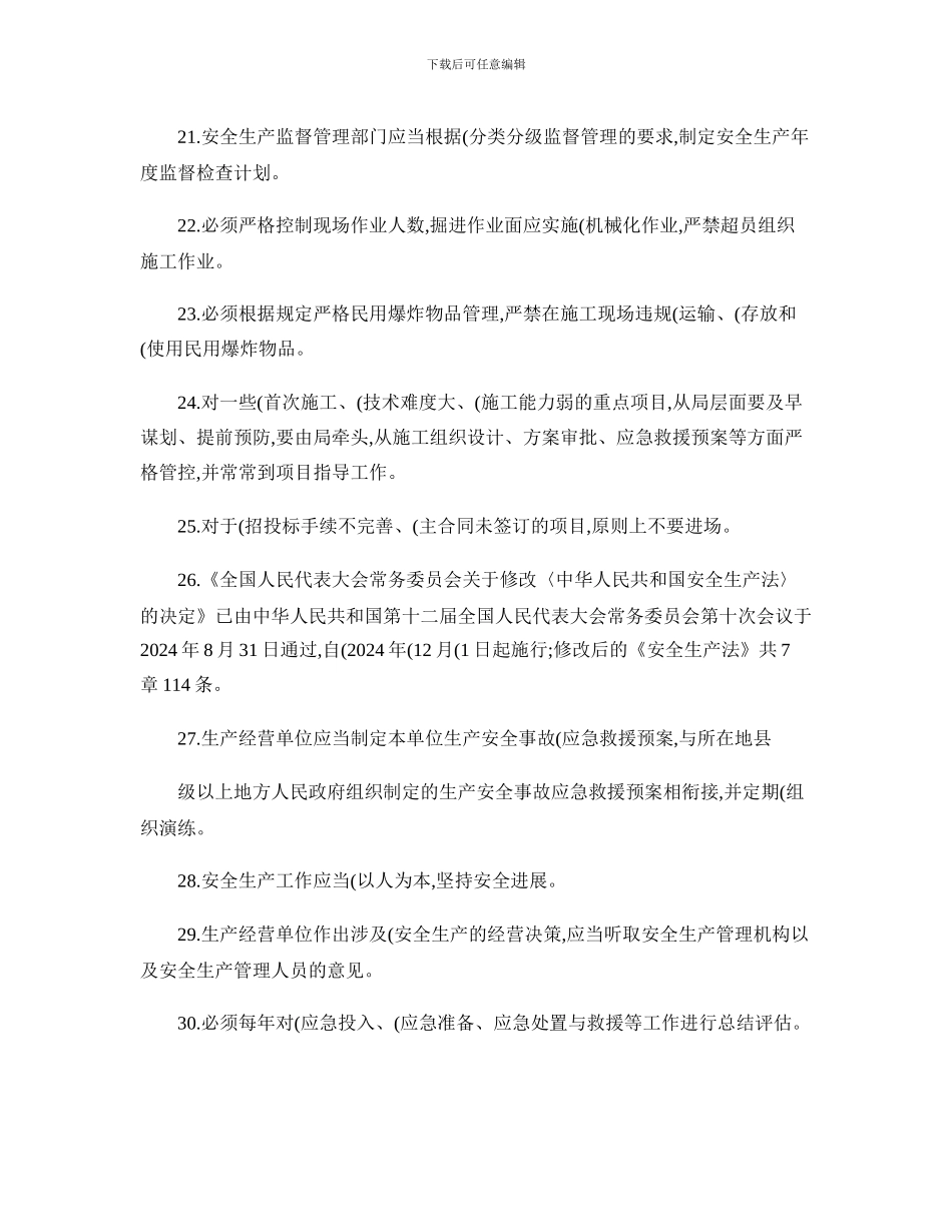 安全生产管理知识测试题库(精)_第3页