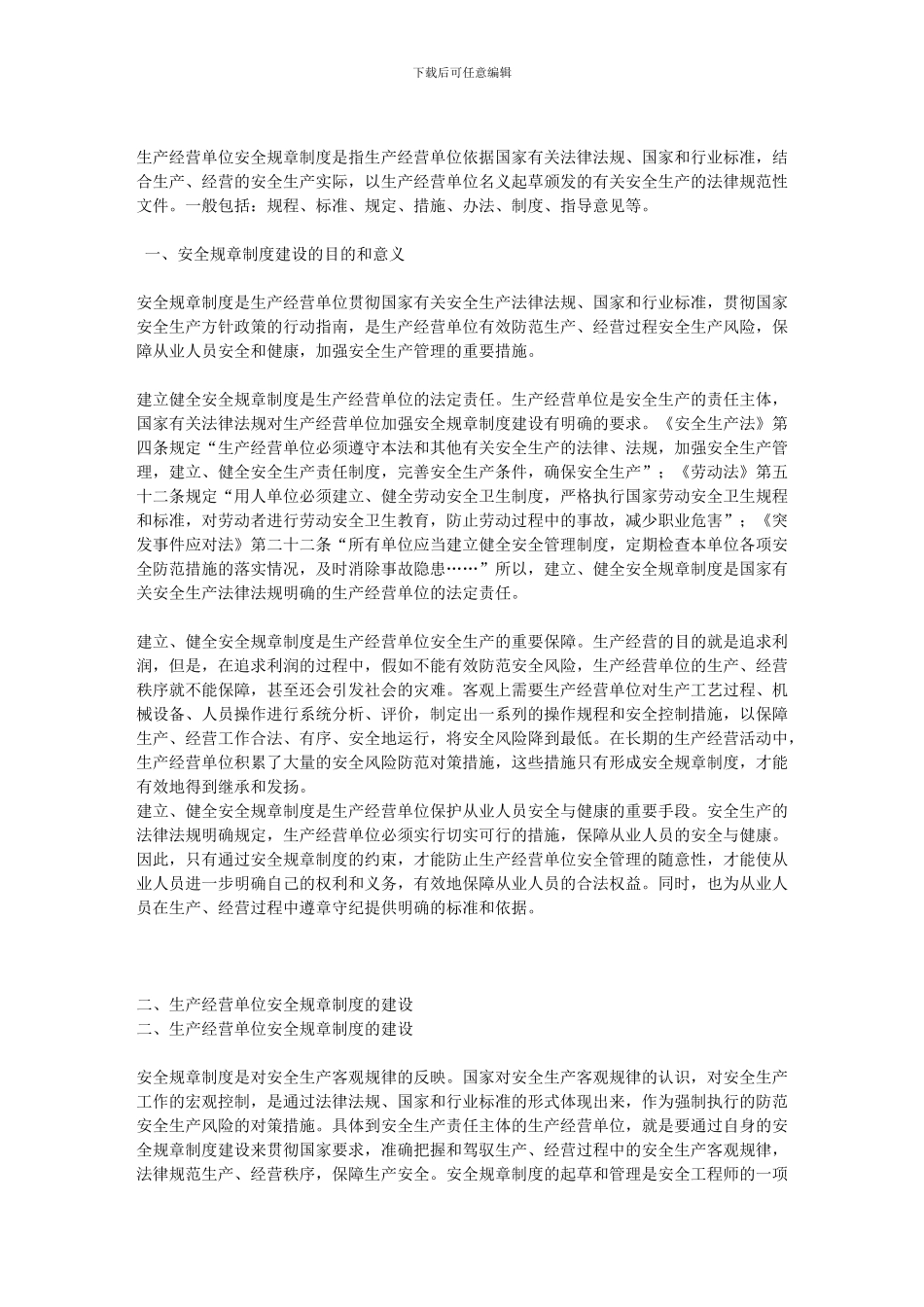 安全生产管理知识第3讲._第2页