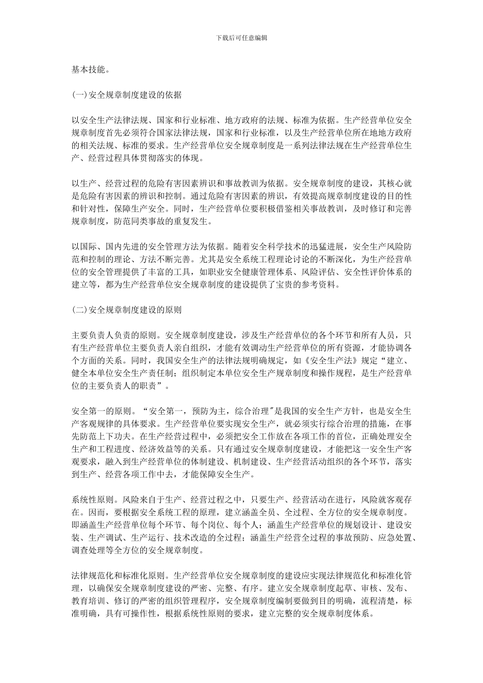 安全生产管理知识第3讲._第3页