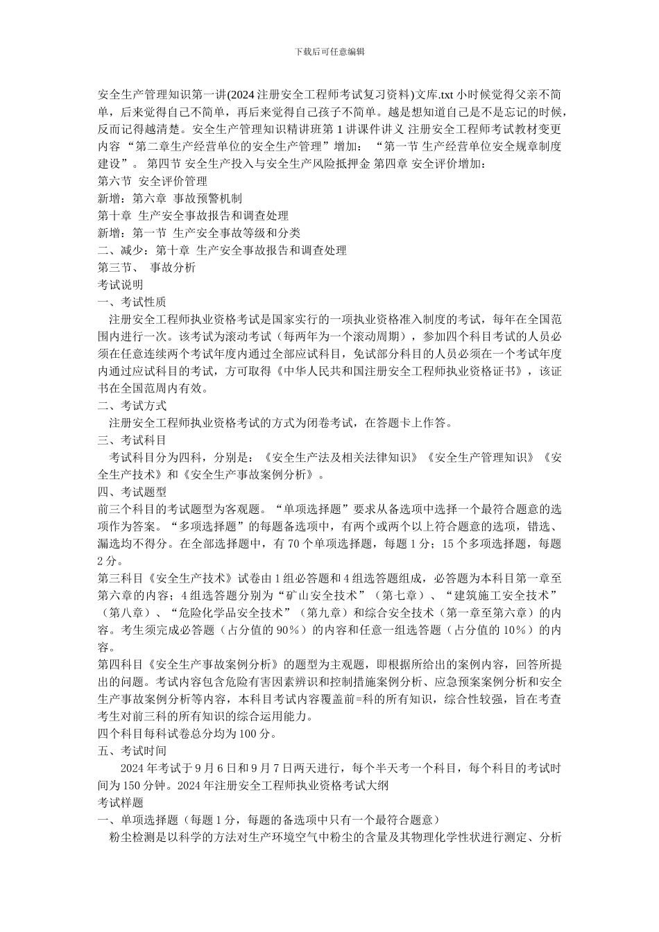 安全生产管理知识第一讲文库._第1页