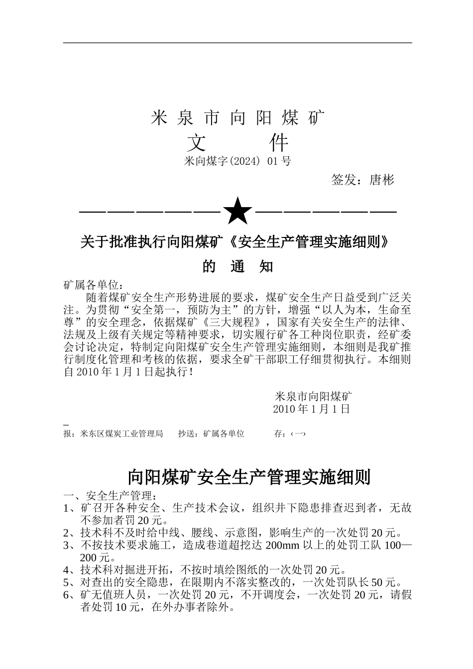 安全生产管理细则._第1页