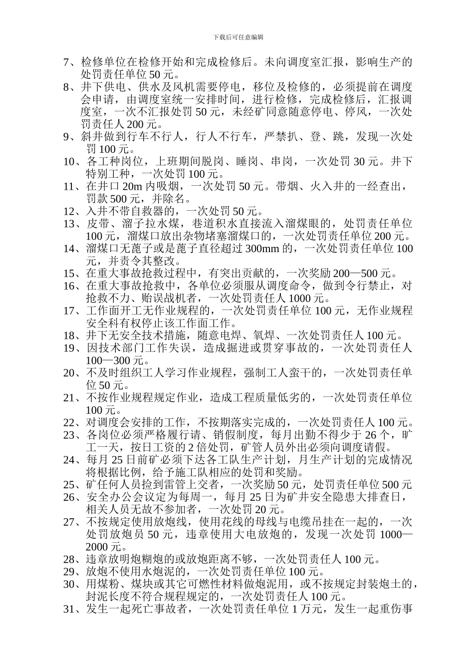 安全生产管理细则._第2页