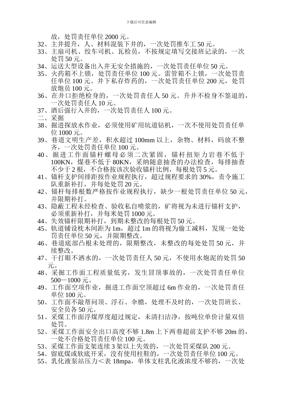 安全生产管理细则._第3页