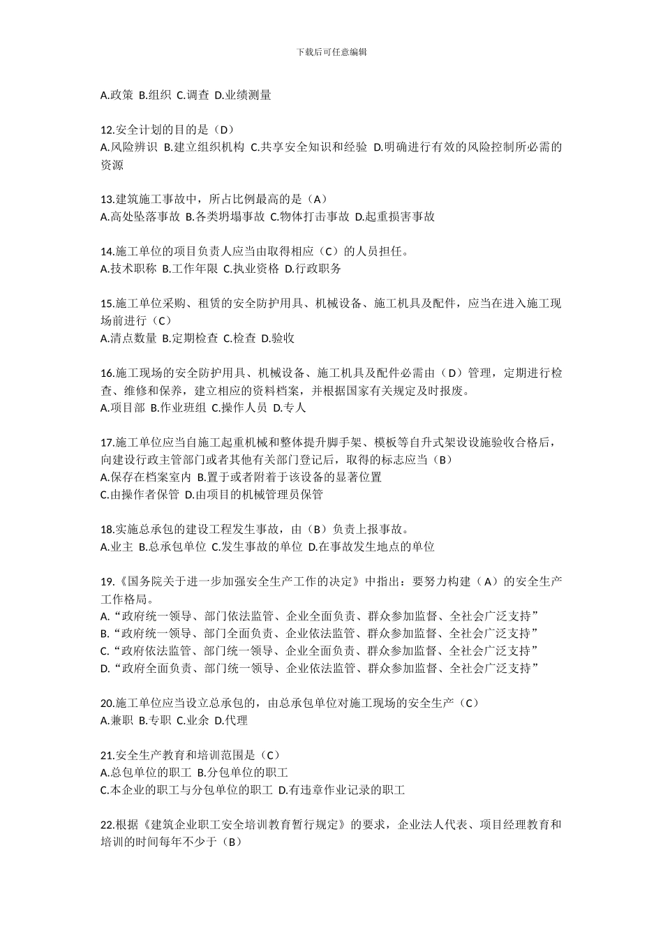 安全生产管理考试重点._第2页