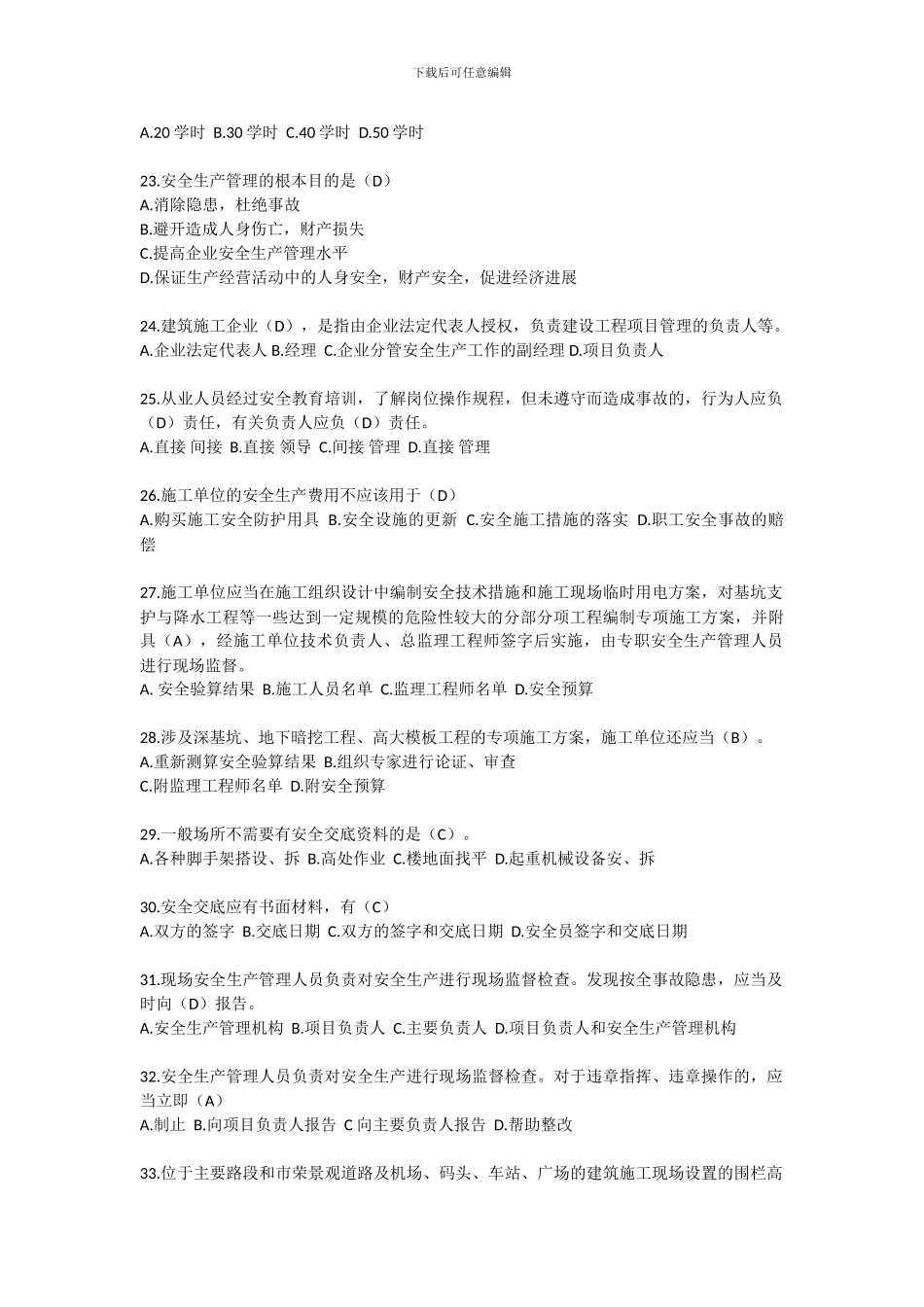 安全生产管理考试重点._第3页