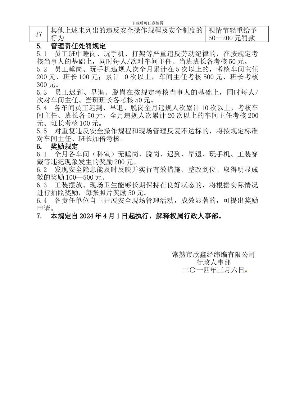 安全生产管理细则及考核规定._第3页