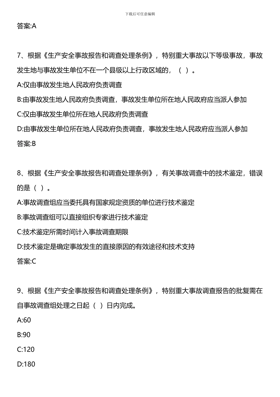 安全生产管理知识-第七章-第一、二、三、四节-2024年版._第3页