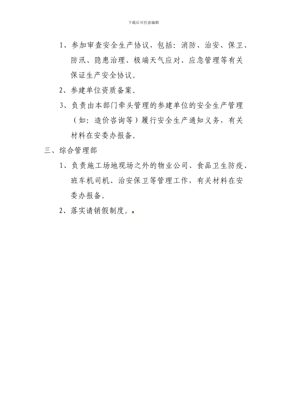 安全生产管理职责分工._第2页