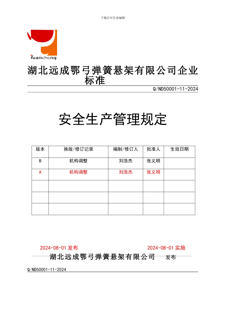 安全生产管理规定._第1页