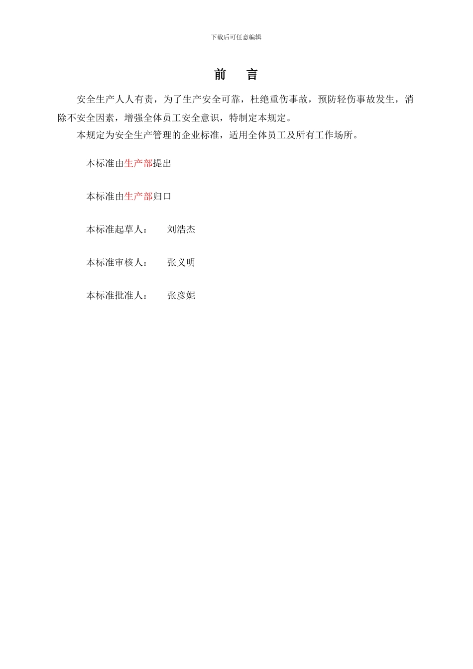 安全生产管理规定._第2页