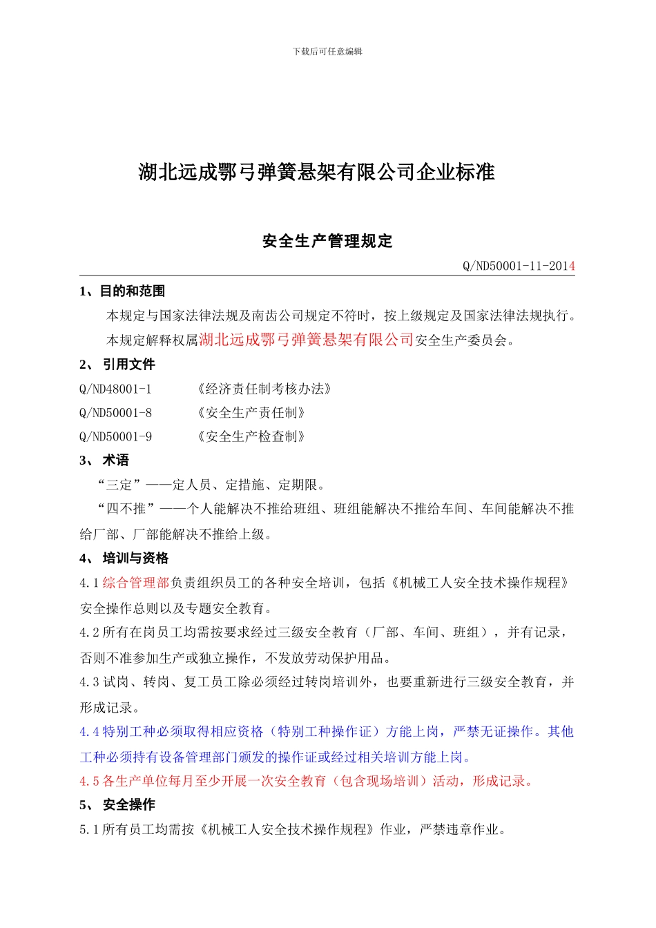 安全生产管理规定._第3页