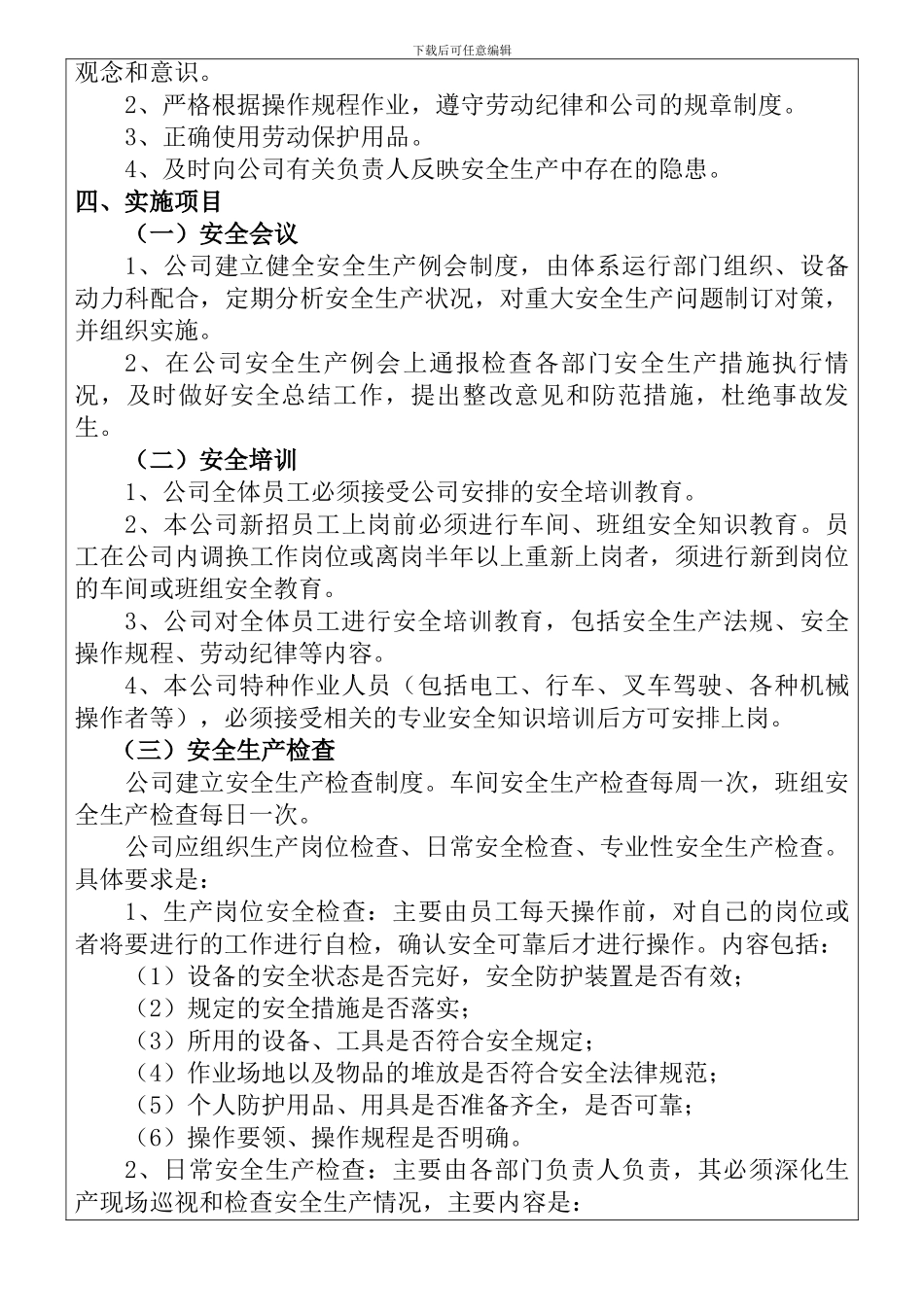 安全生产管理规定暂行._第2页