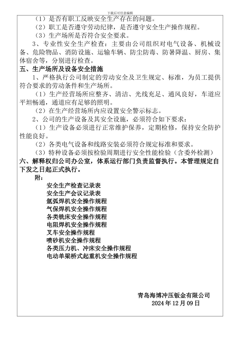 安全生产管理规定暂行._第3页