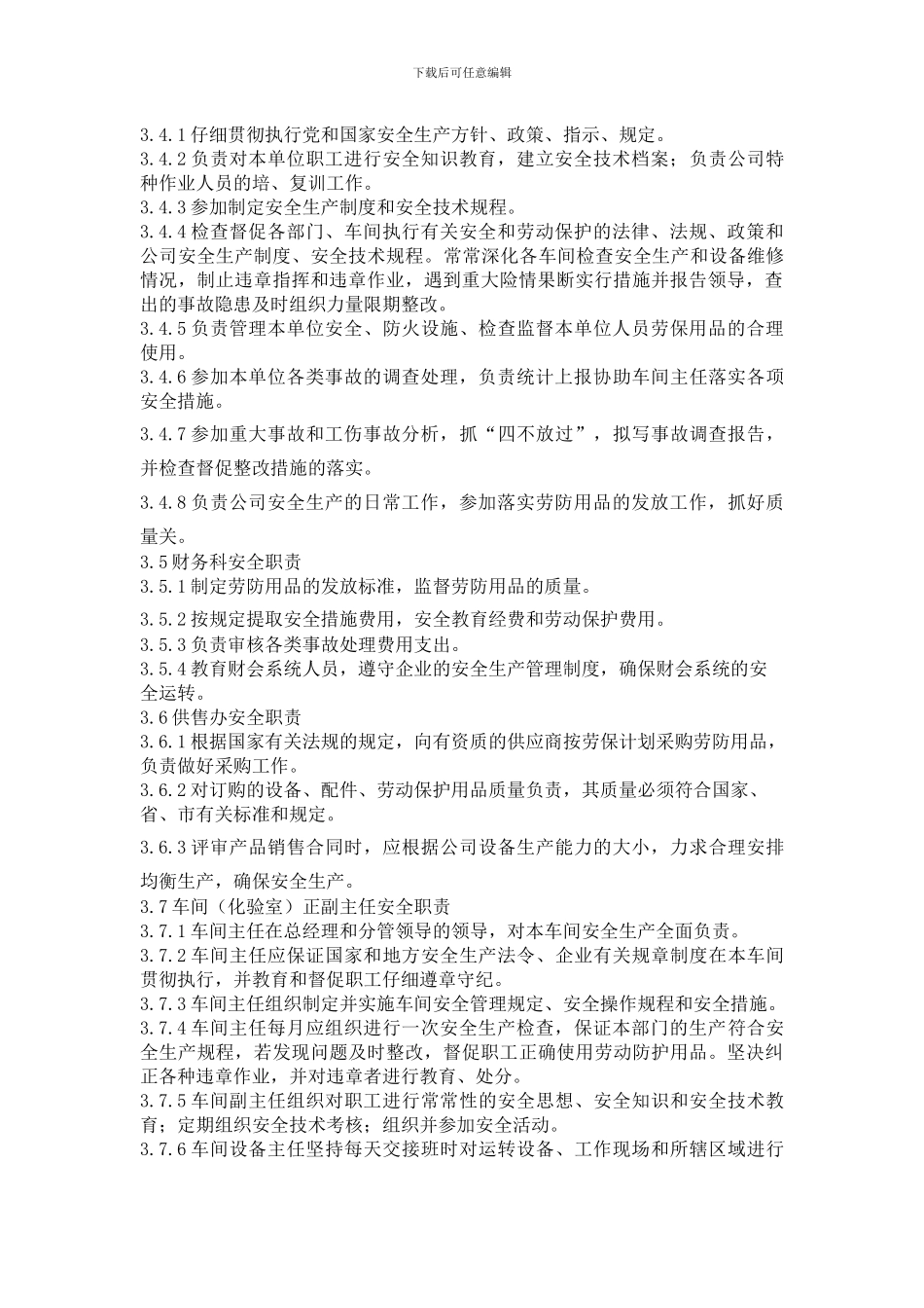 安全生产管理规程._第2页