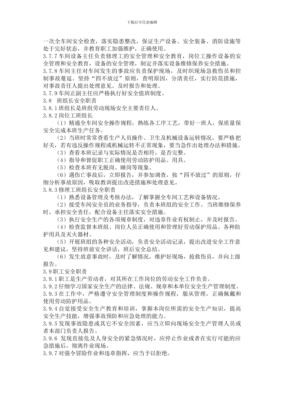 安全生产管理规程._第3页