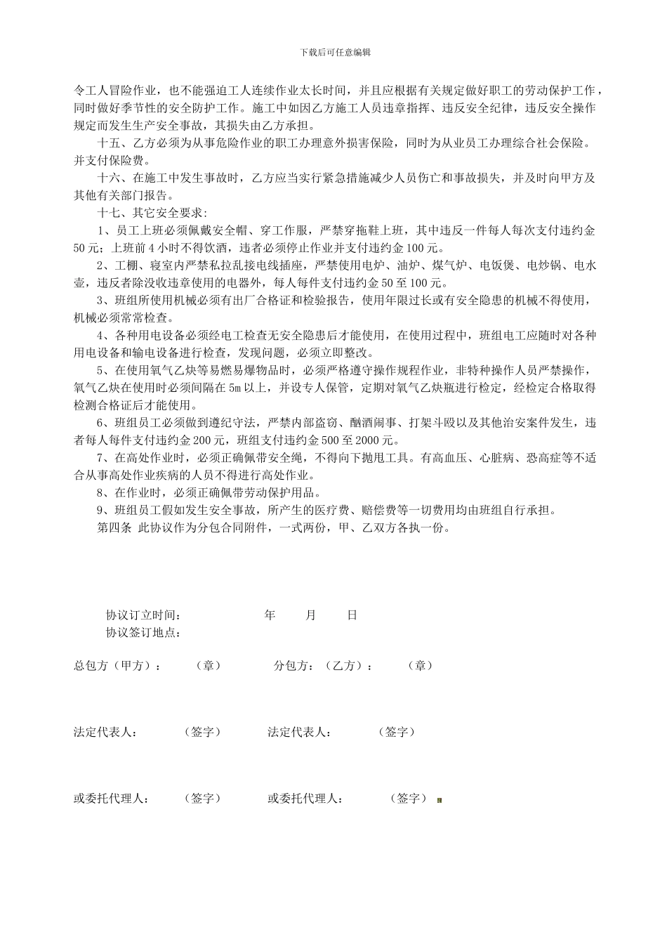 安全生产管理补充协议11._第3页