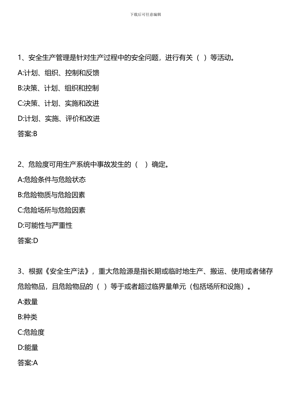 安全生产管理知识-第一章-第三节-我国安全生产管理概述-2024年版._第1页