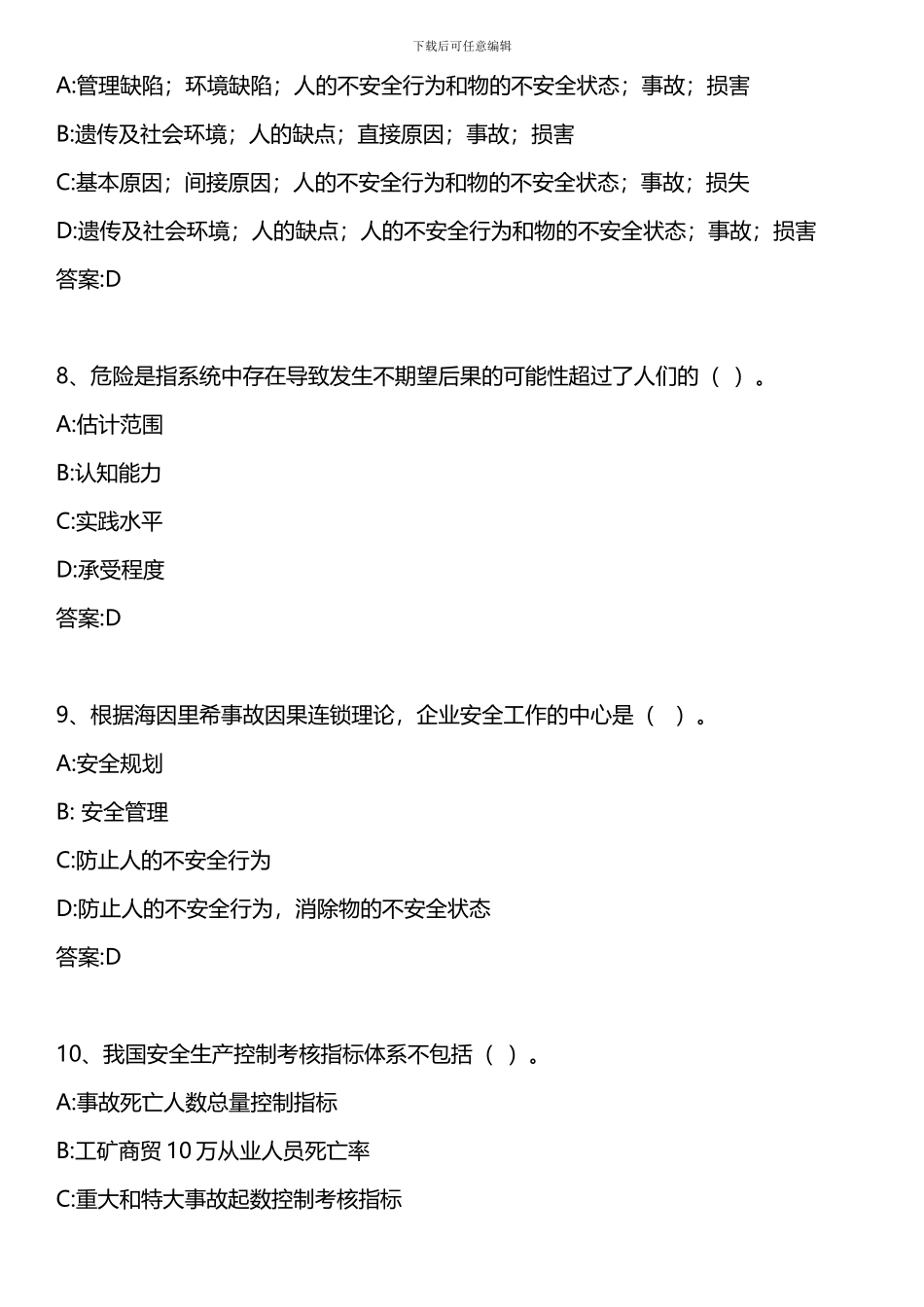 安全生产管理知识-第一章-第三节-我国安全生产管理概述-2024年版._第3页