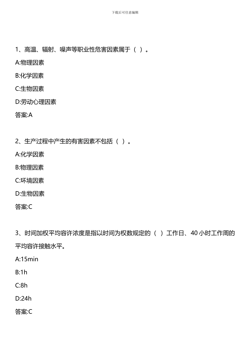 安全生产管理知识-第五章-第五节-生产经营单位职业卫生管理-2024年版_第1页