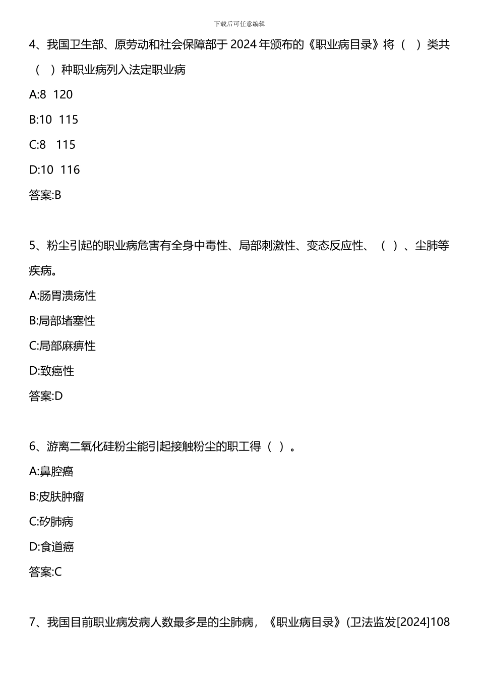 安全生产管理知识-第五章-第五节-生产经营单位职业卫生管理-2024年版_第2页