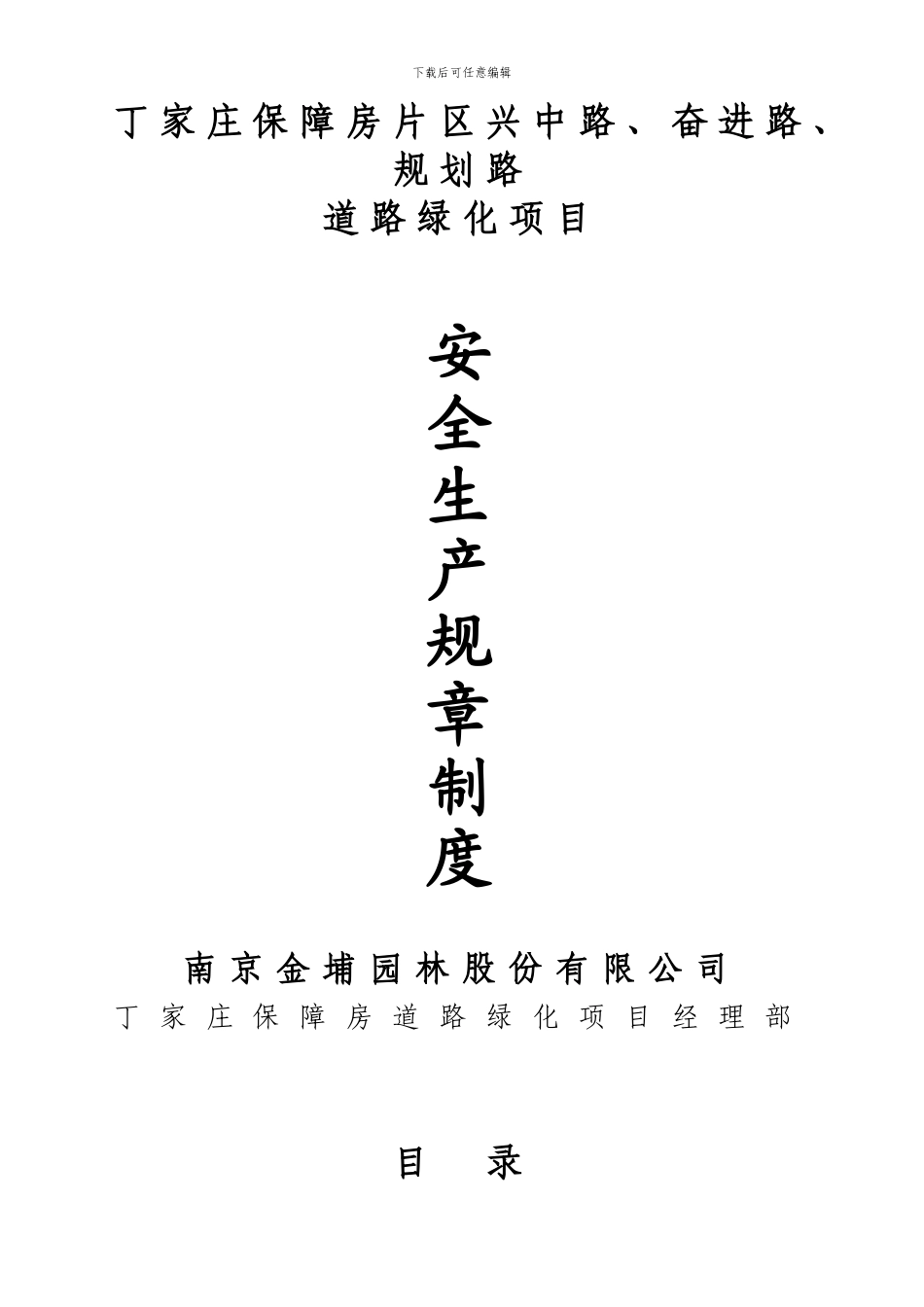 安全生产管理规章制度_第1页