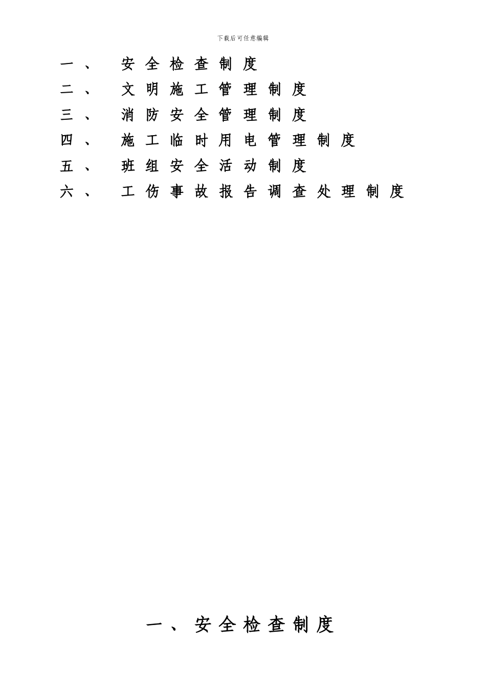 安全生产管理规章制度_第2页