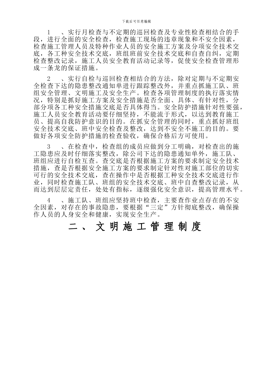 安全生产管理规章制度_第3页