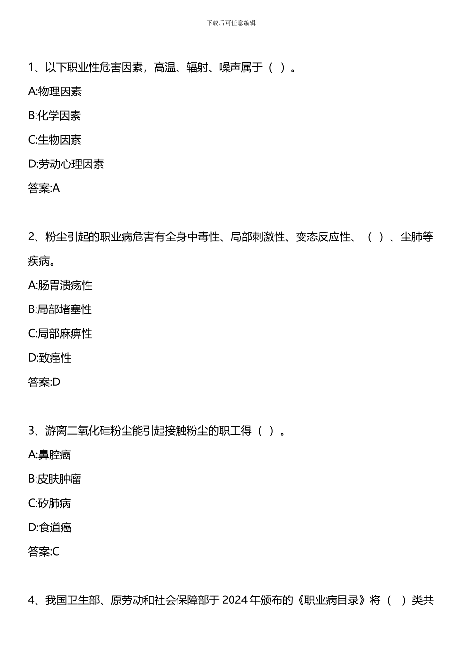安全生产管理知识-第五章-第四、五节-2024年版_第1页