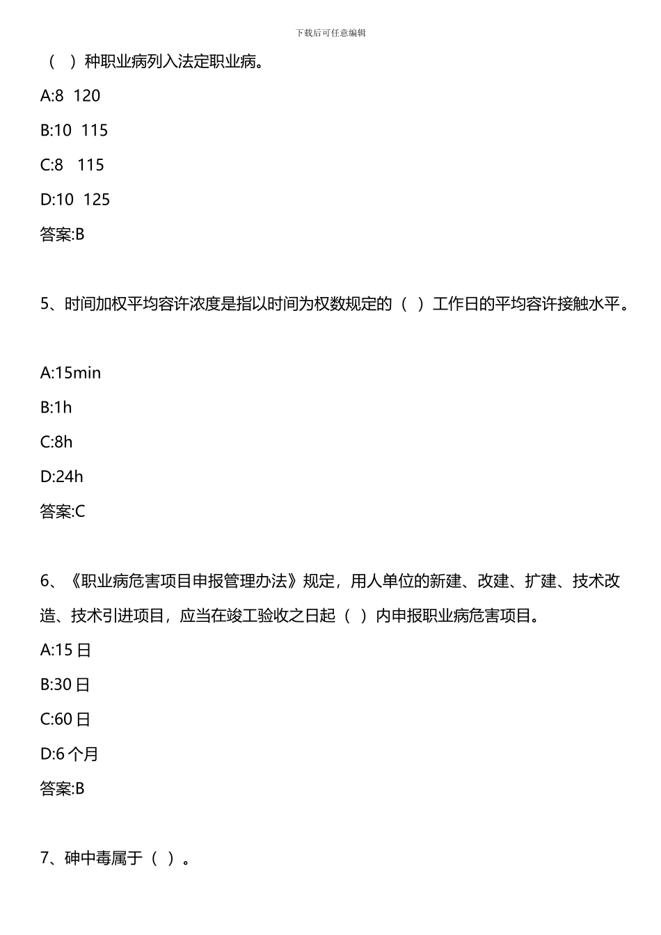 安全生产管理知识-第五章-第四、五节-2024年版_第2页