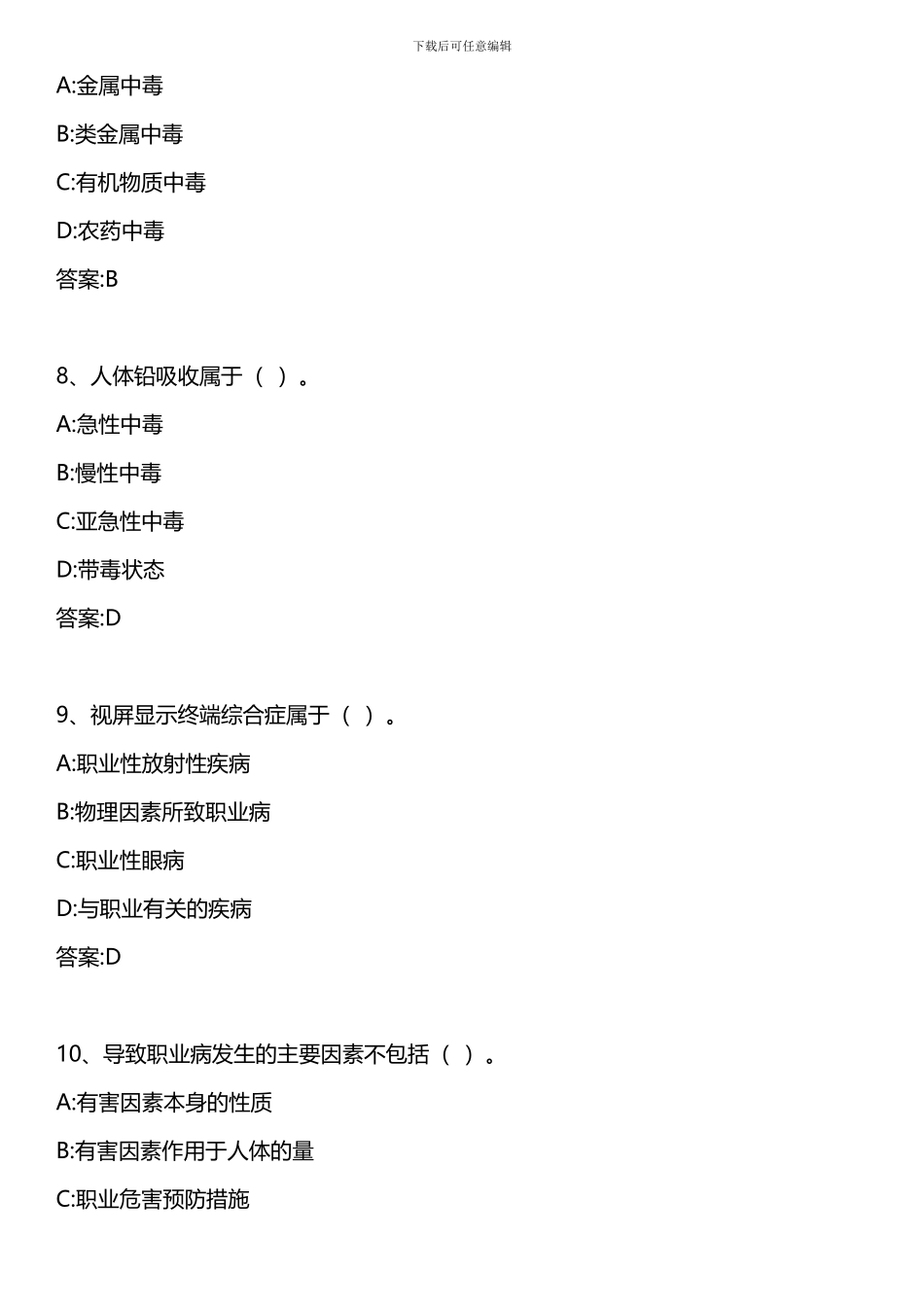 安全生产管理知识-第五章-第四、五节-2024年版_第3页