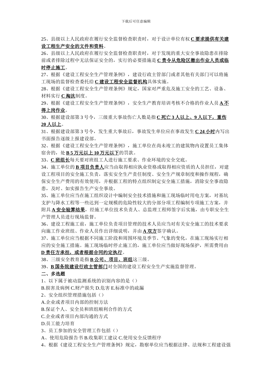 安全生产管理试题及答案._第2页